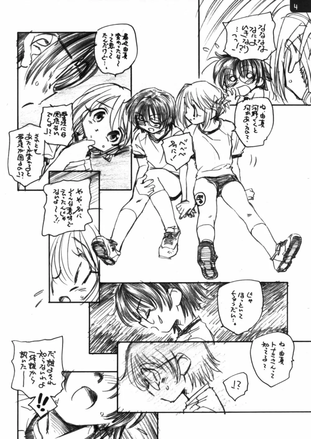 まなゆま Page.3