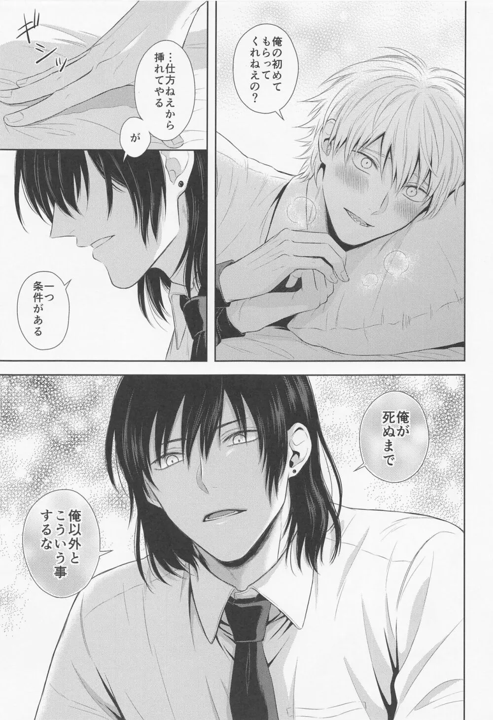 俺の言う事は素直に聞け Page.18