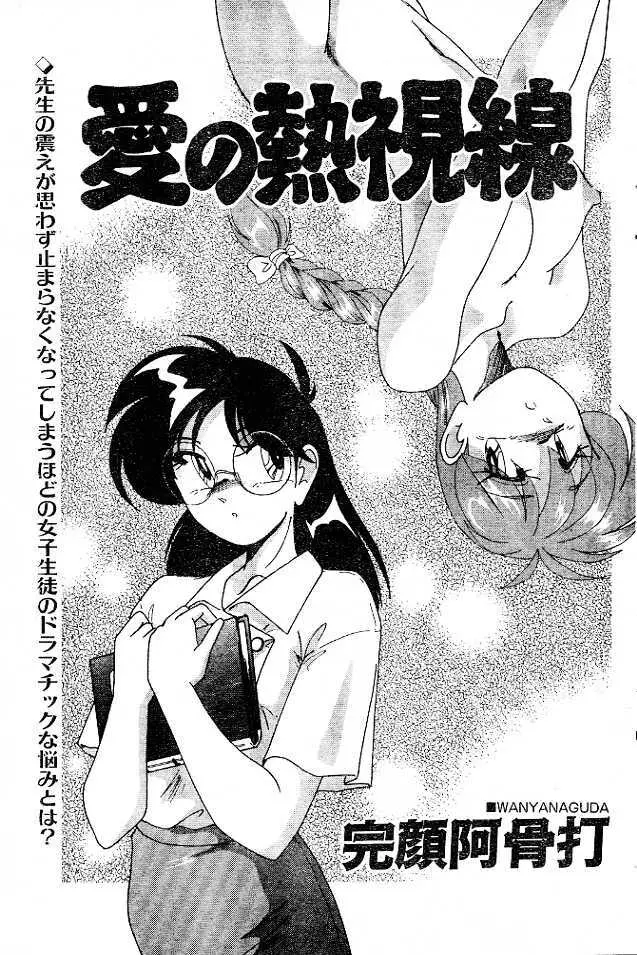 Ai no Netsushisen Page.1