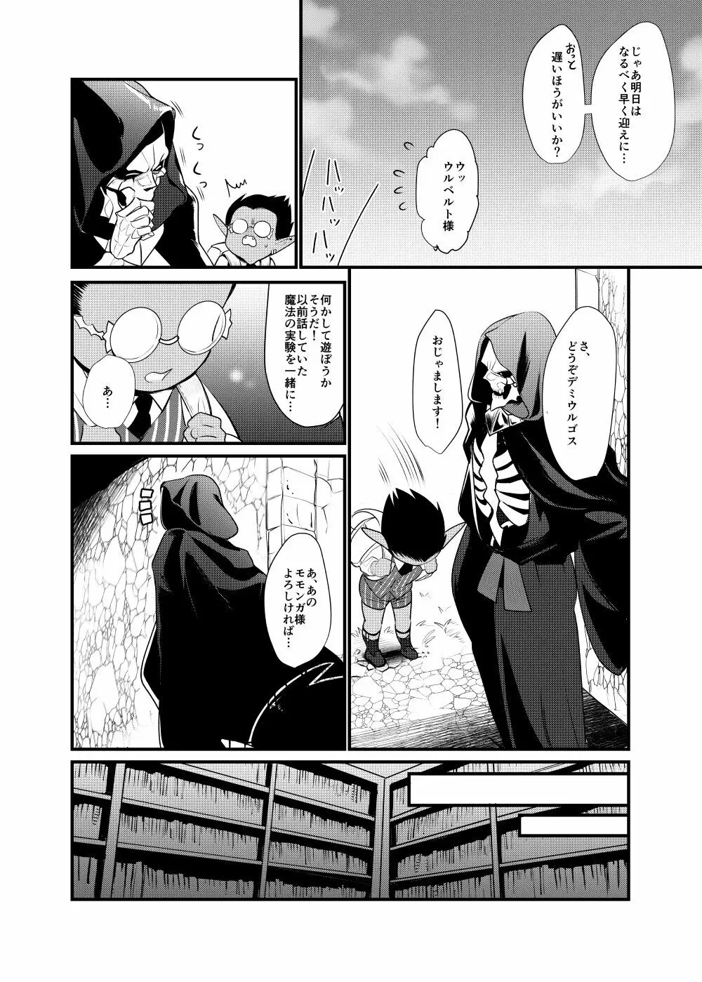 モモンガ様あのね、 Page.10