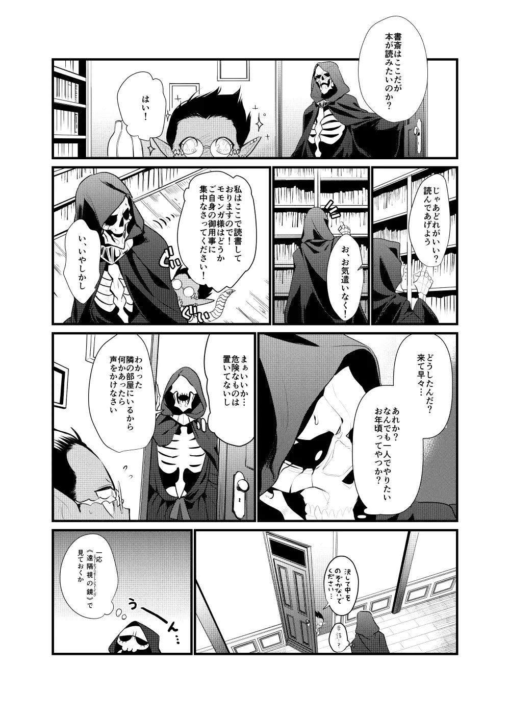 モモンガ様あのね、 Page.11