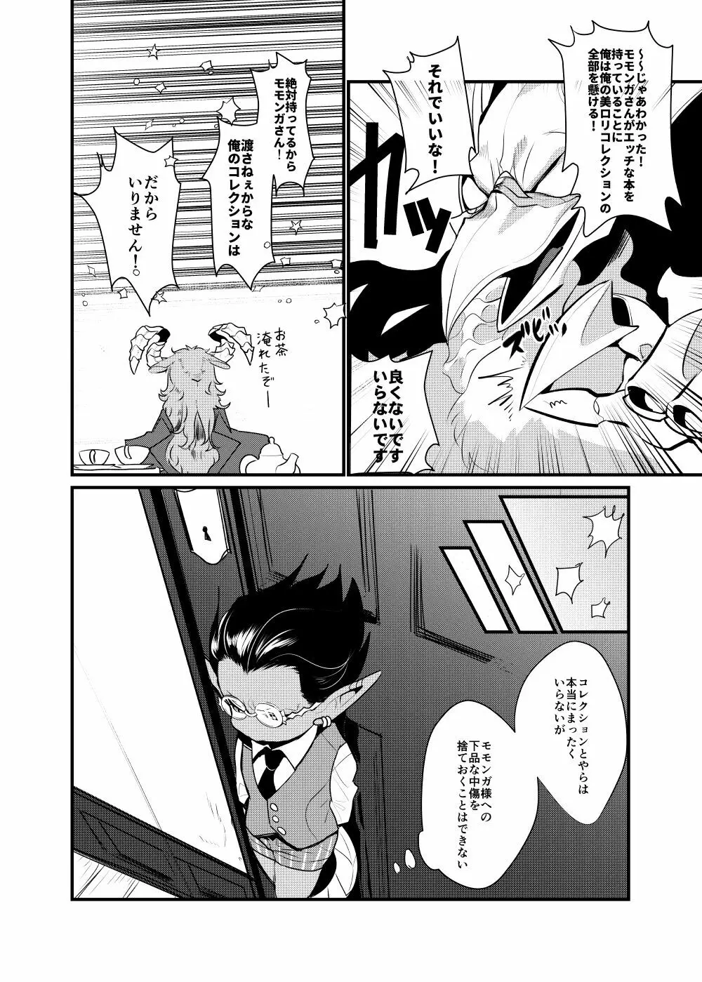 モモンガ様あのね、 Page.14