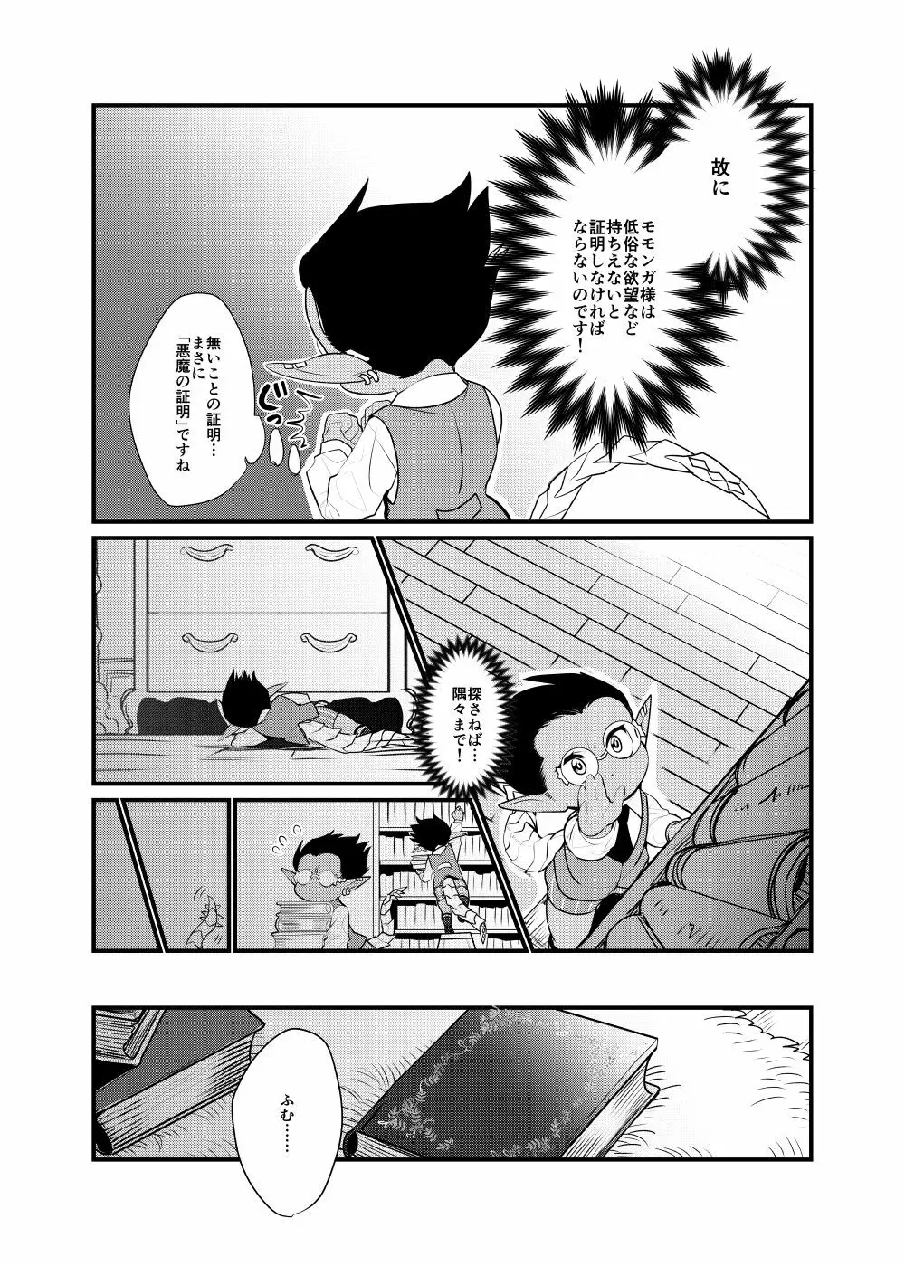 モモンガ様あのね、 Page.15