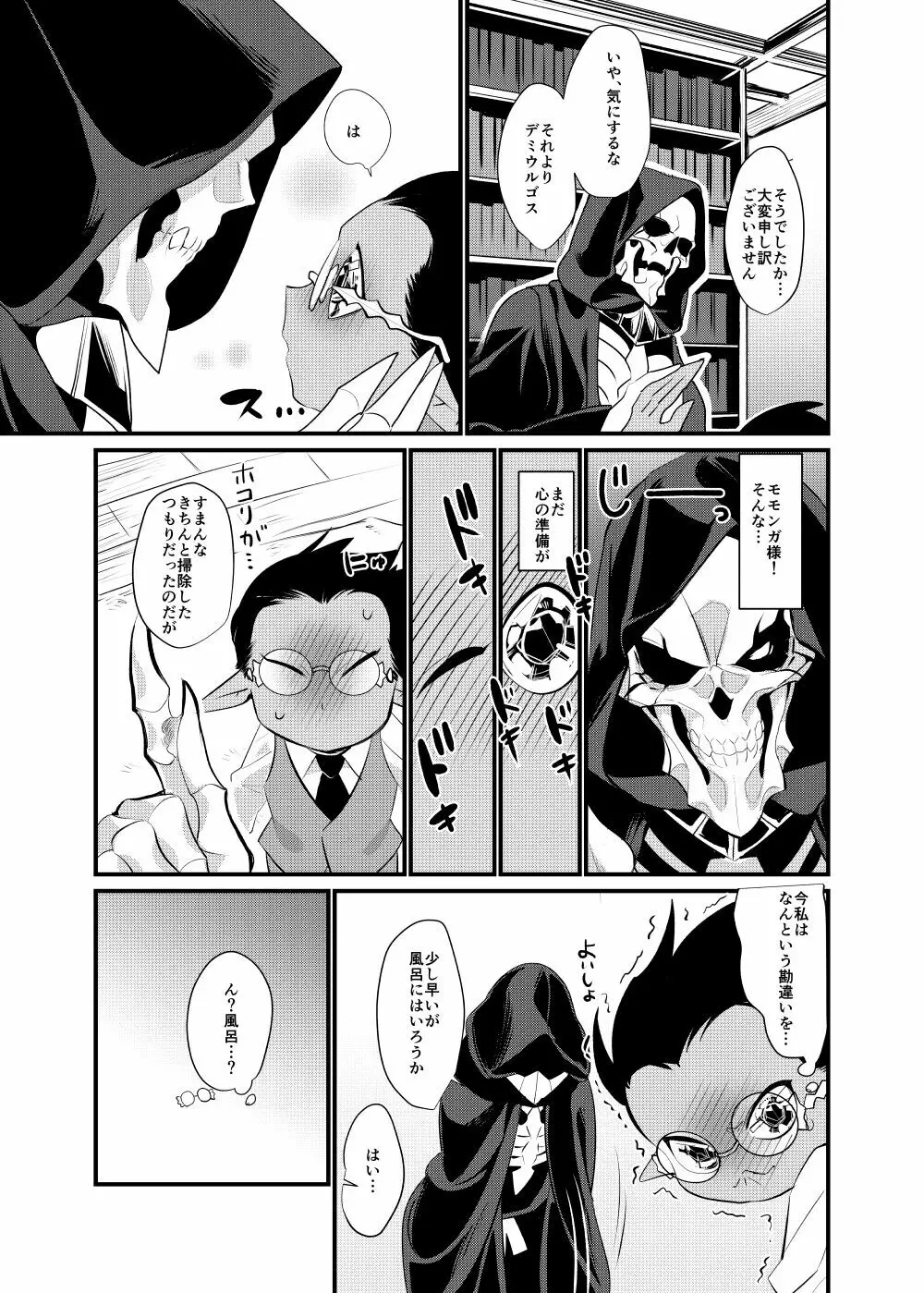 モモンガ様あのね、 Page.19