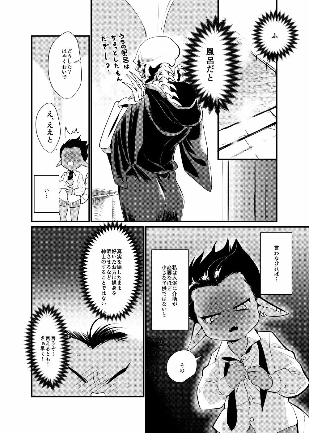 モモンガ様あのね、 Page.20