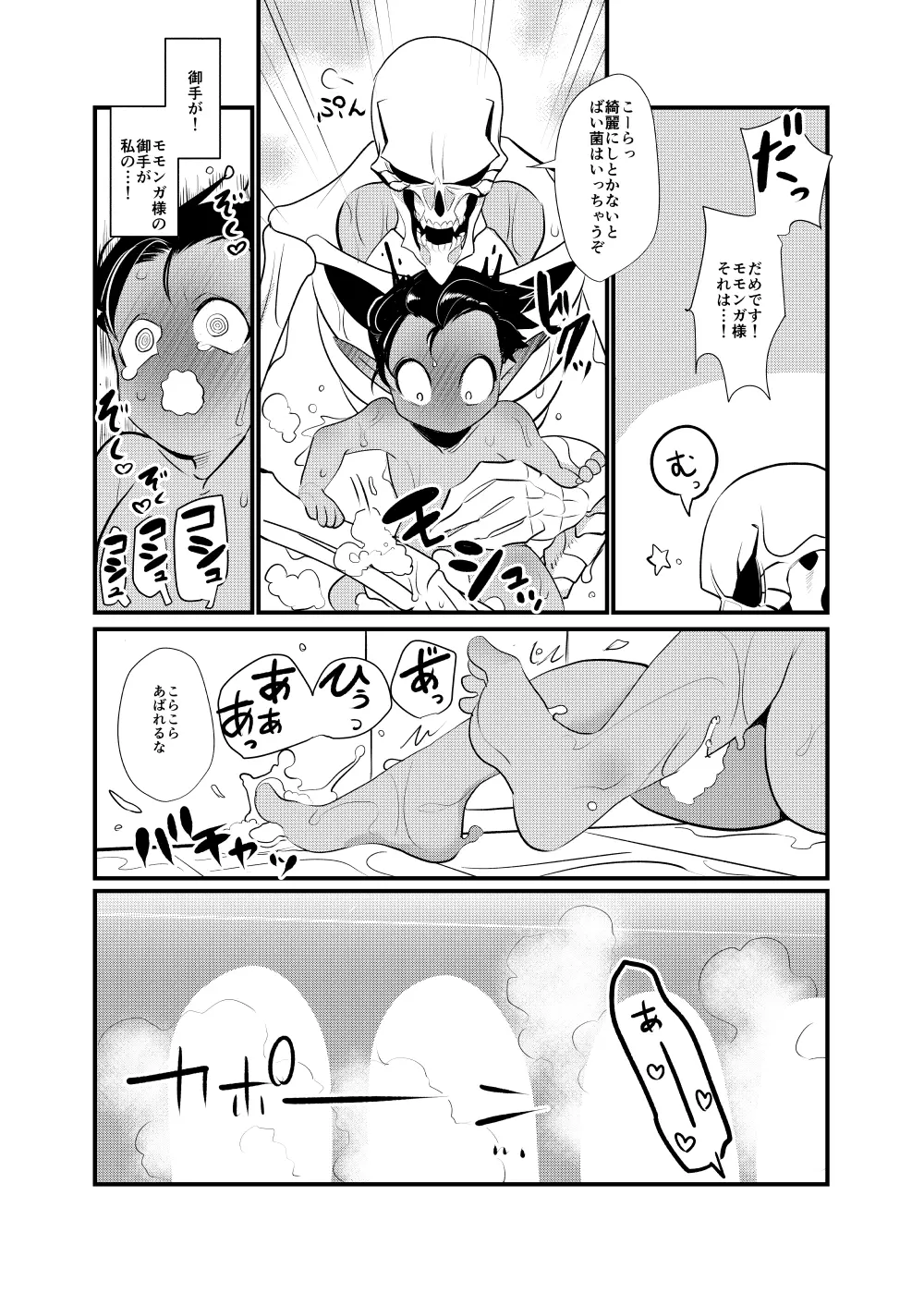 モモンガ様あのね、 Page.24