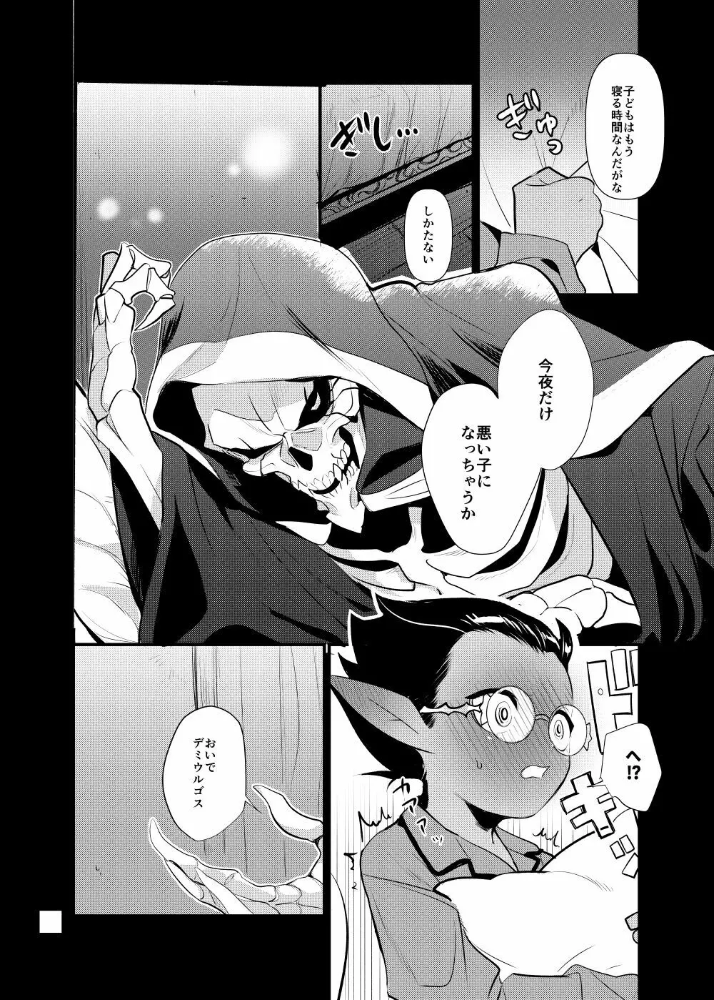 モモンガ様あのね、 Page.28