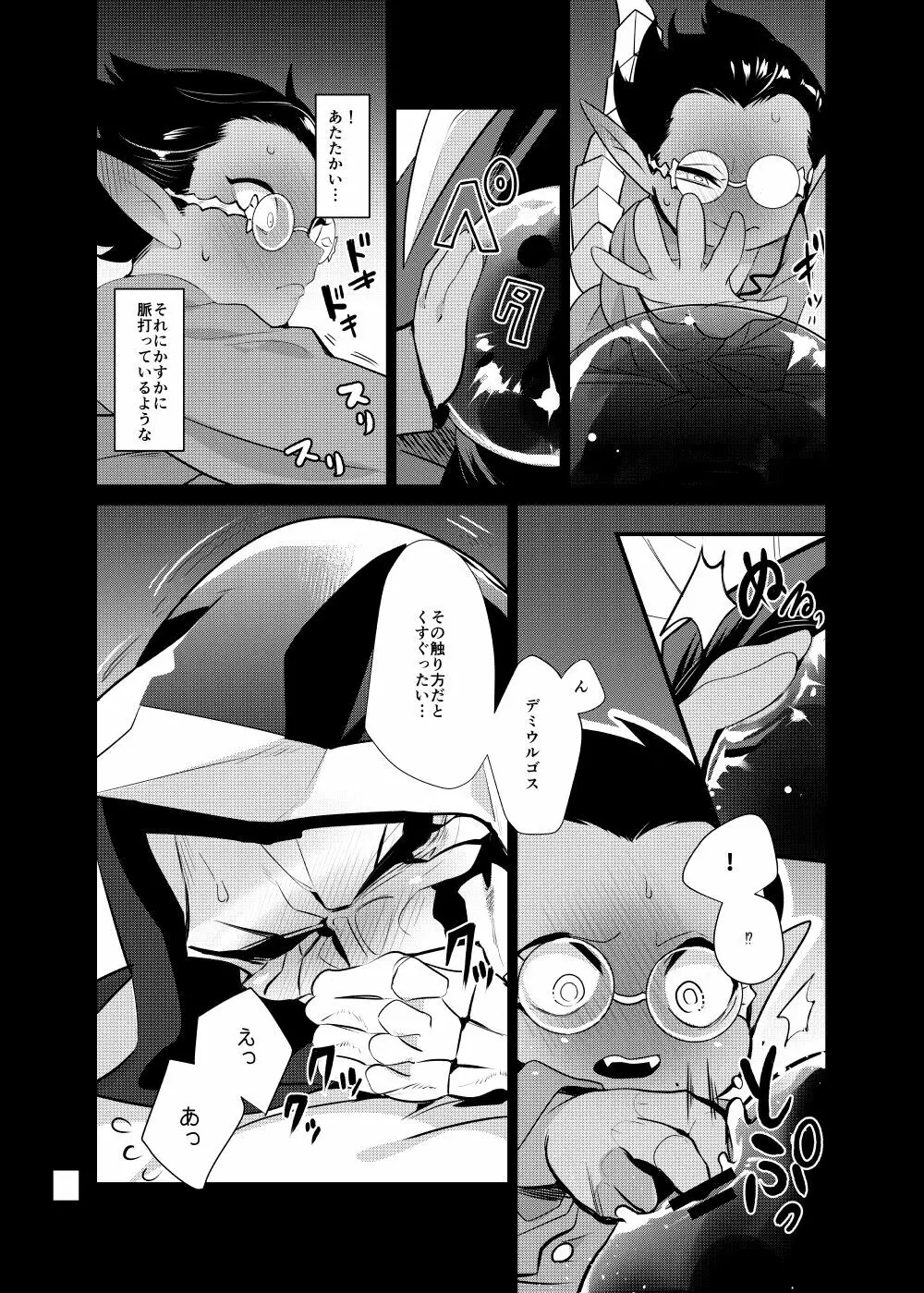 モモンガ様あのね、 Page.30