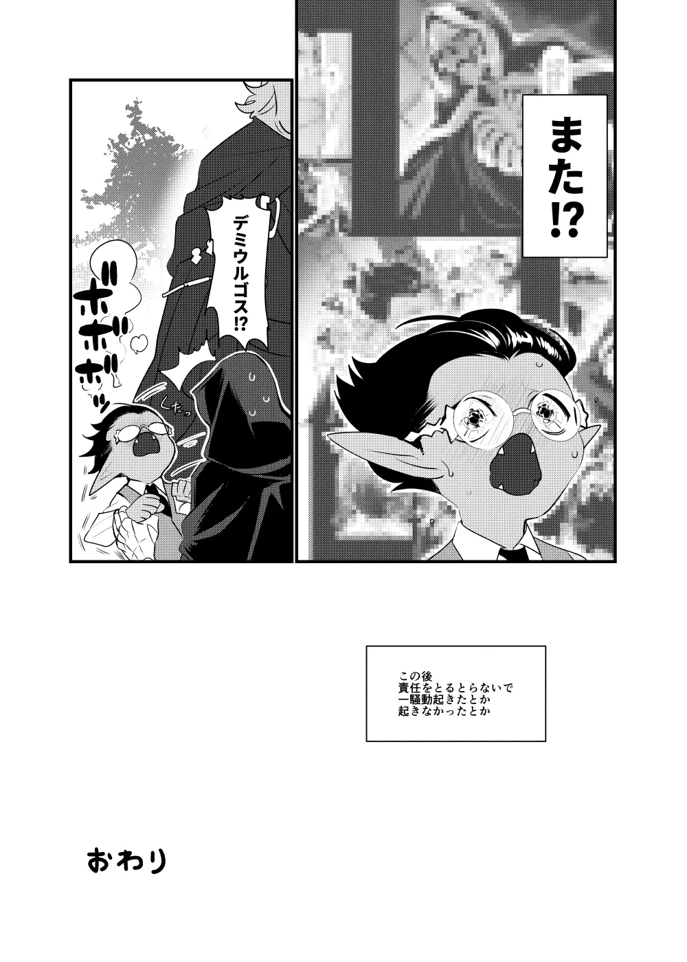 モモンガ様あのね、 Page.48