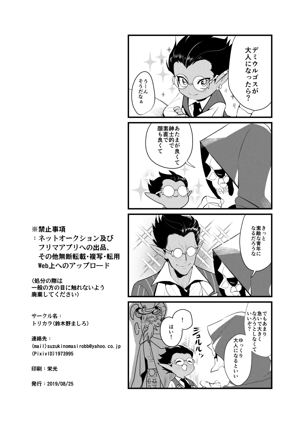 モモンガ様あのね、 Page.50