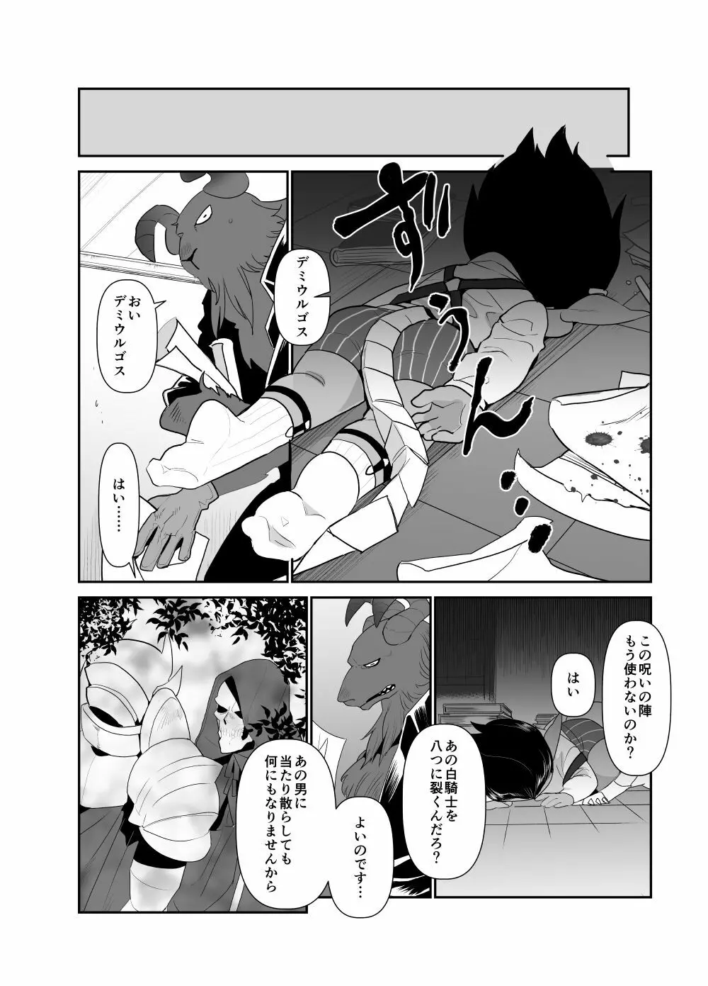 モモンガさまあのね、その後の話 Page.10