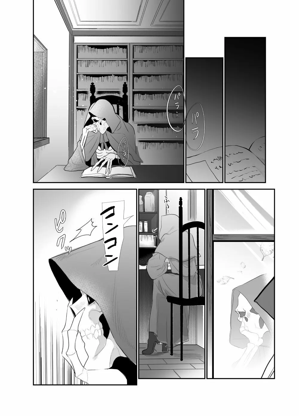 モモンガさまあのね、その後の話 Page.12