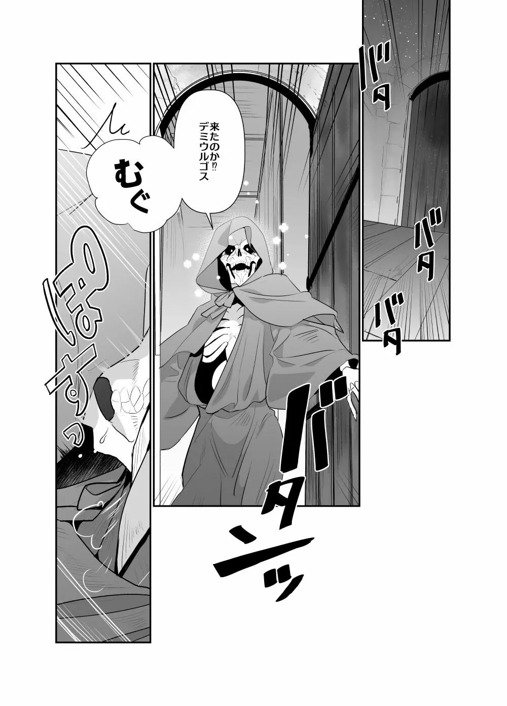 モモンガさまあのね、その後の話 Page.13