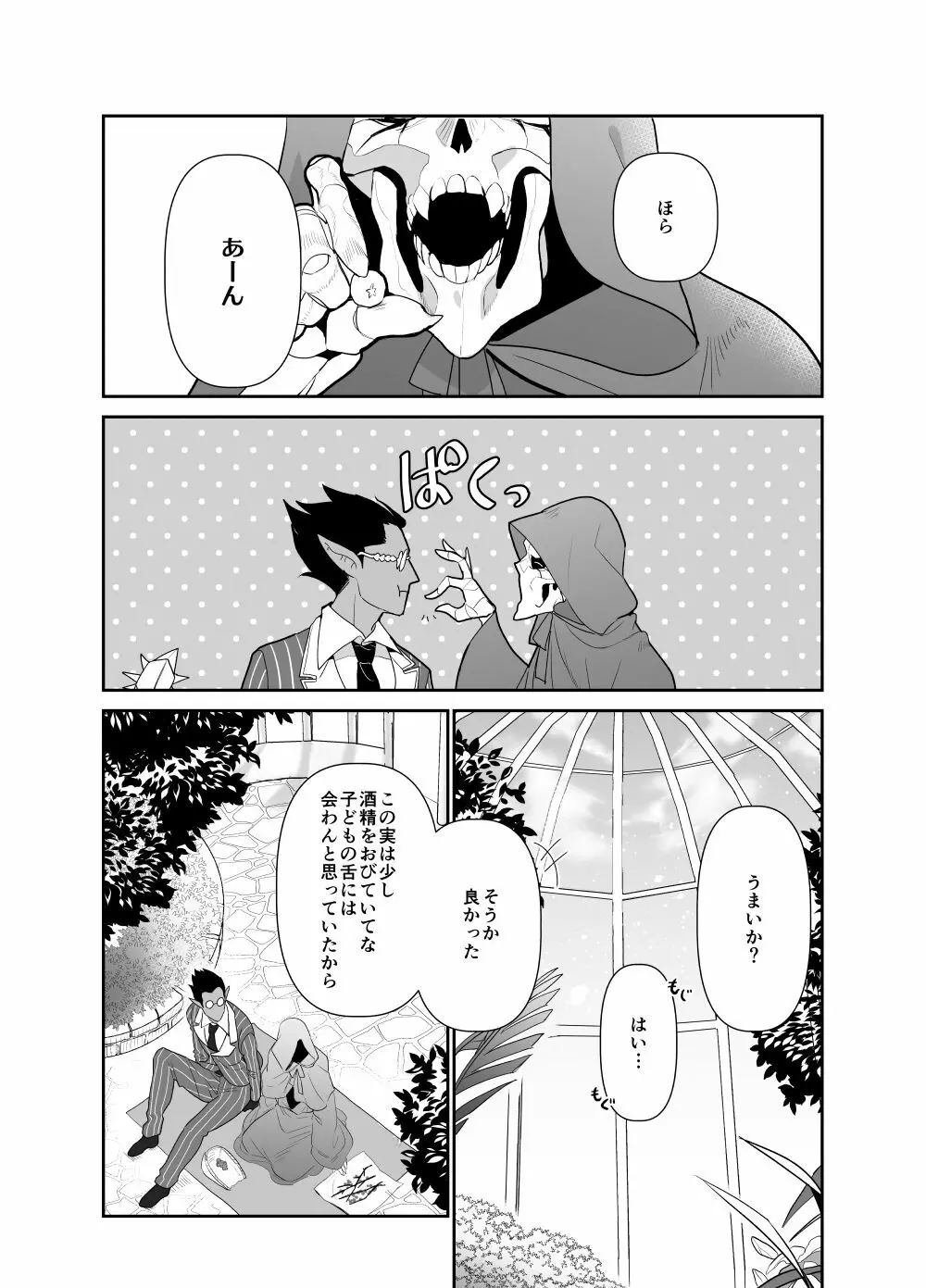 モモンガさまあのね、その後の話 Page.18