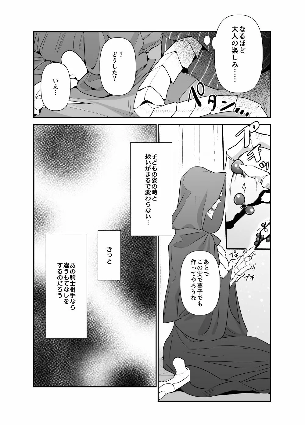 モモンガさまあのね、その後の話 Page.19