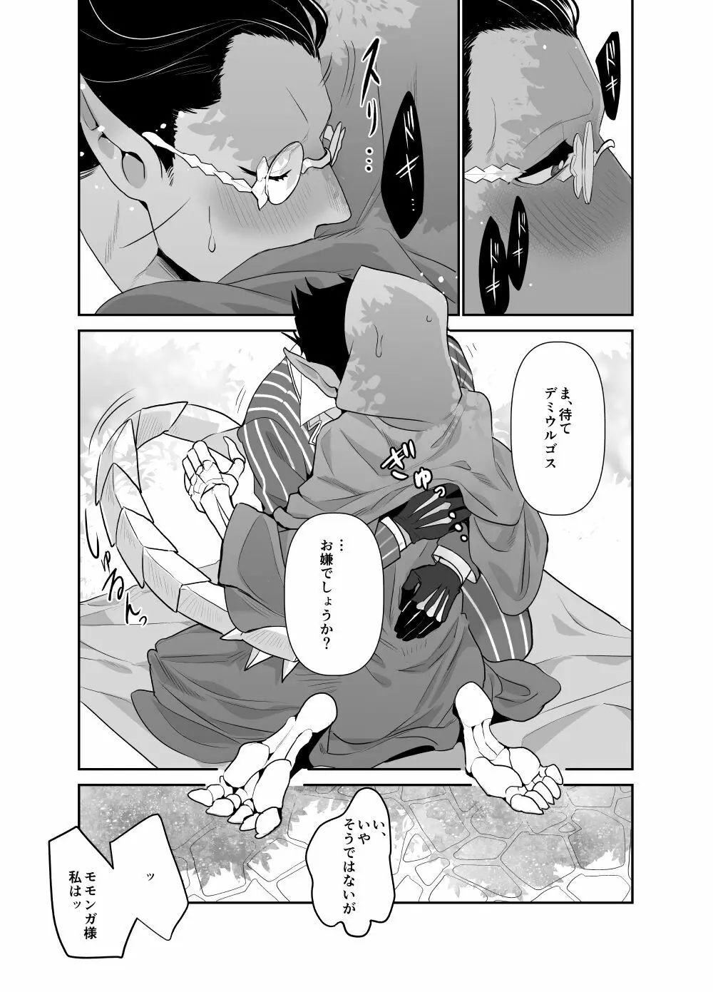 モモンガさまあのね、その後の話 Page.25