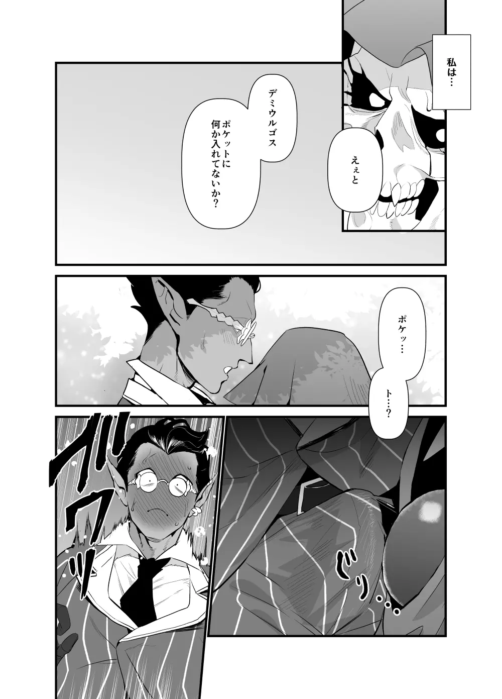 モモンガさまあのね、その後の話 Page.26