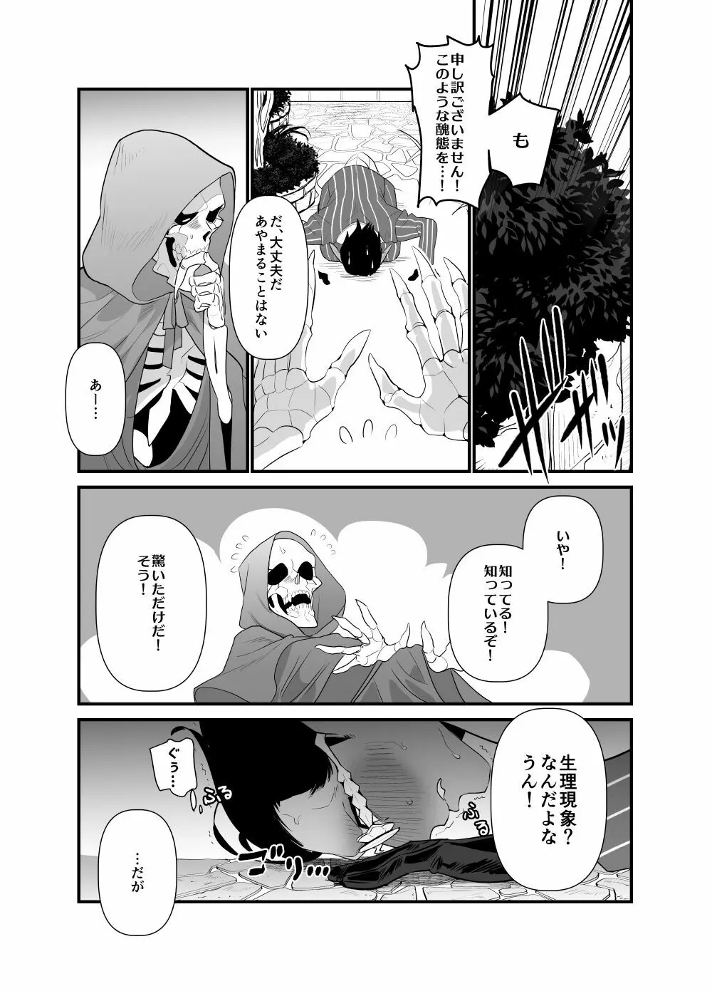 モモンガさまあのね、その後の話 Page.27