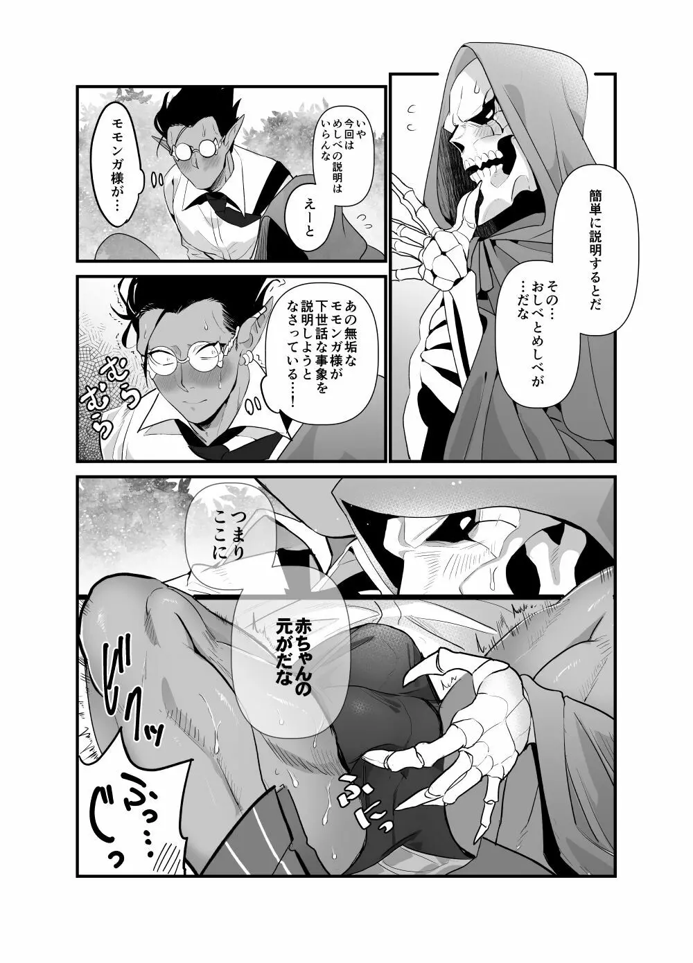 モモンガさまあのね、その後の話 Page.32