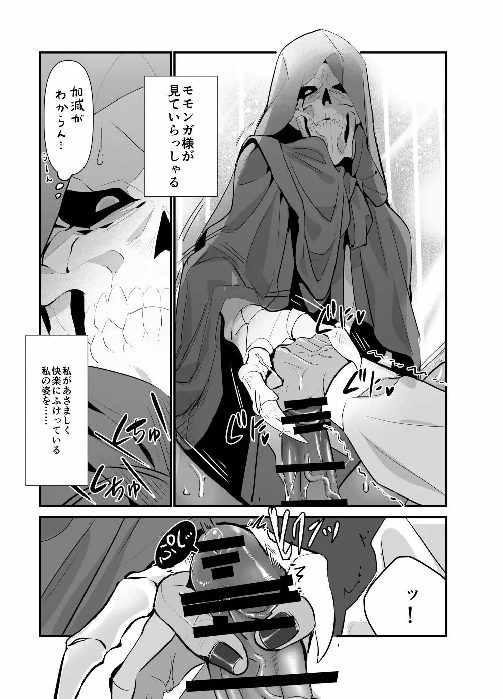 モモンガさまあのね、その後の話 Page.37