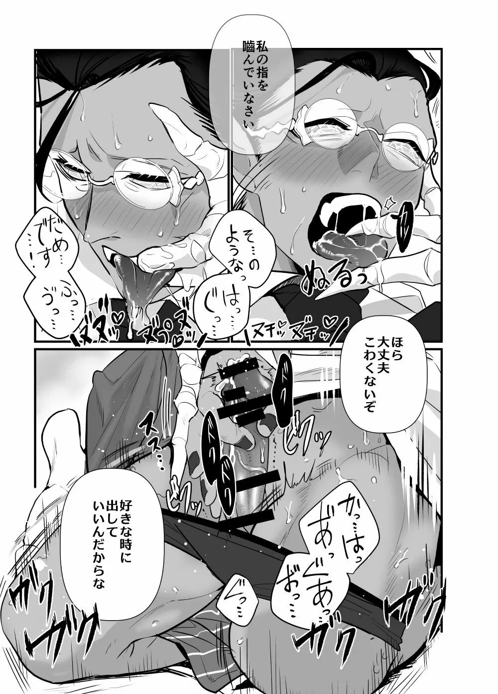 モモンガさまあのね、その後の話 Page.39