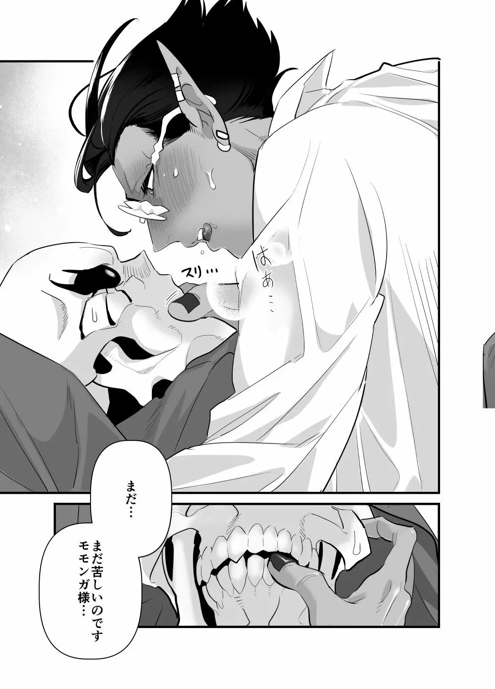 モモンガさまあのね、その後の話 Page.47