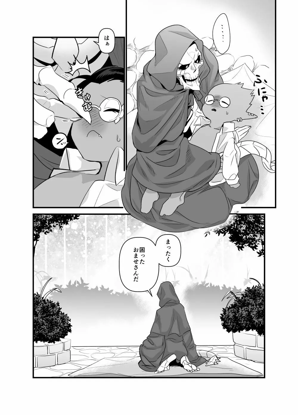 モモンガさまあのね、その後の話 Page.52