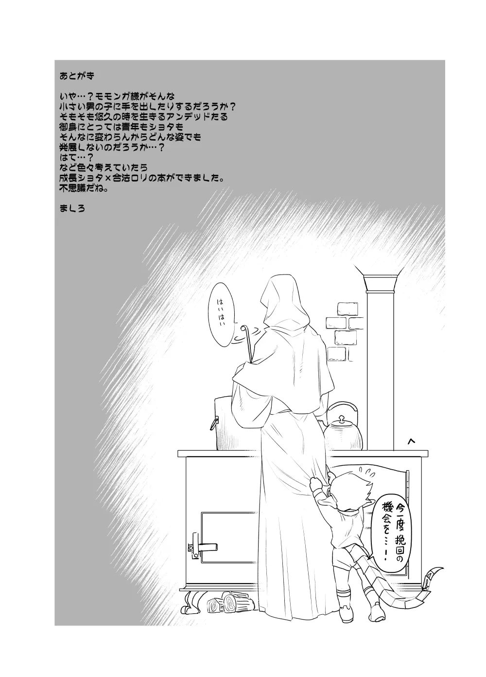 モモンガさまあのね、その後の話 Page.54