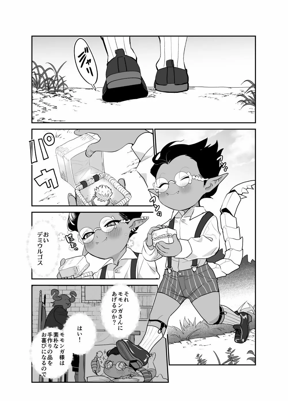 モモンガさまあのね、その後の話 Page.7