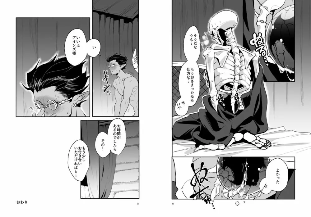 最上位悪魔と愛のおくすり Page.17