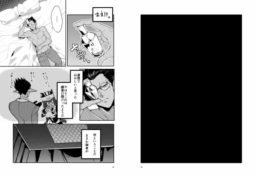 最上位悪魔と愛のおくすり Page.18