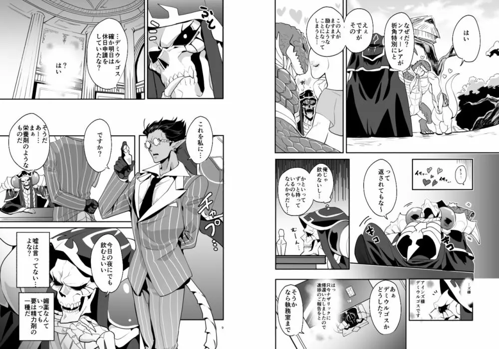 最上位悪魔と愛のおくすり Page.5