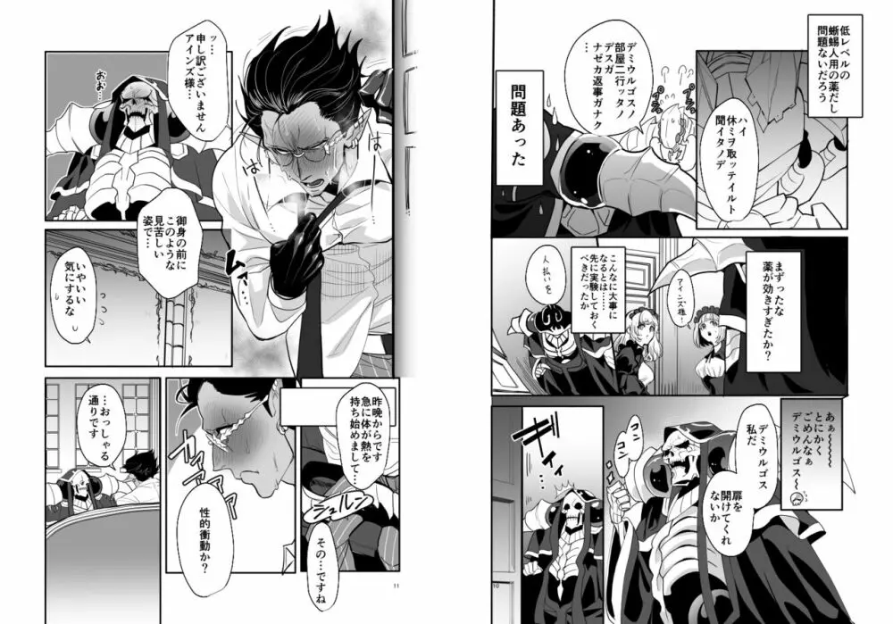 最上位悪魔と愛のおくすり Page.6