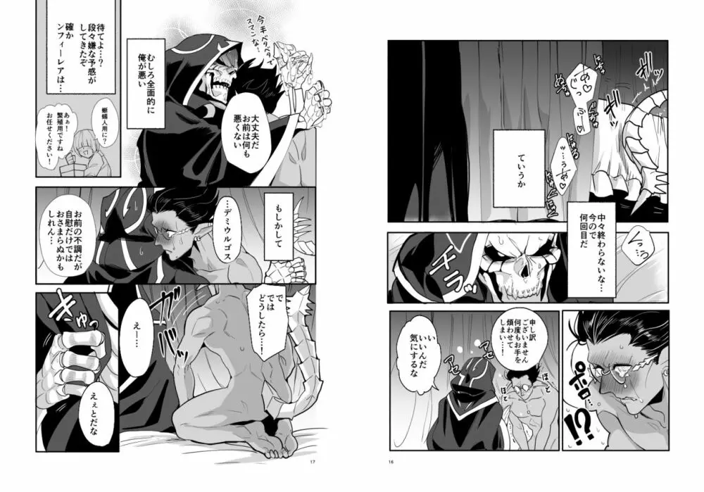 最上位悪魔と愛のおくすり Page.9