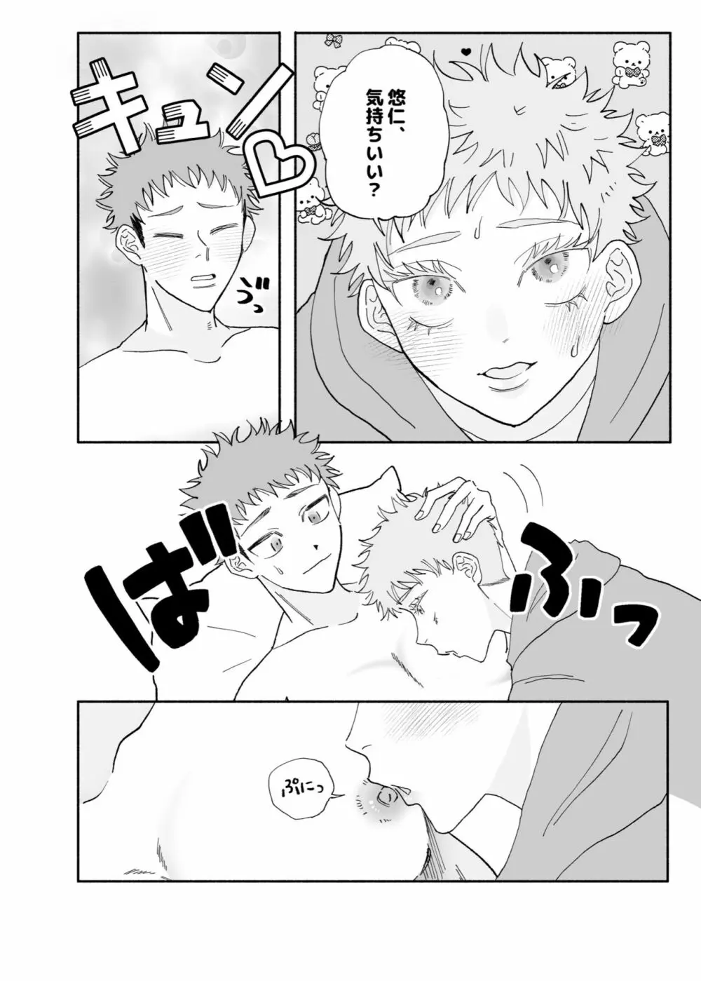 だってだいすきなんだもん Page.25