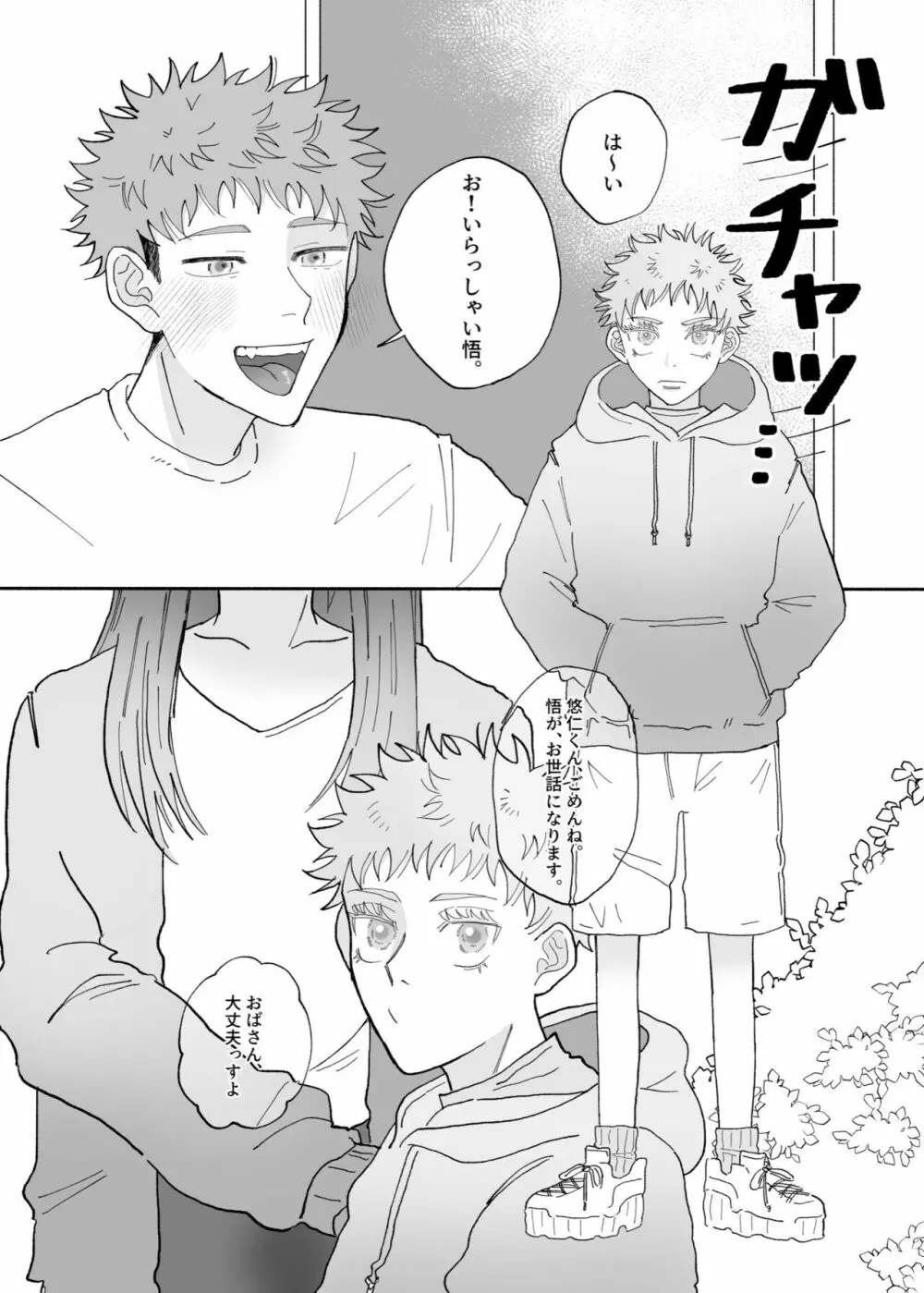 だってだいすきなんだもん Page.3