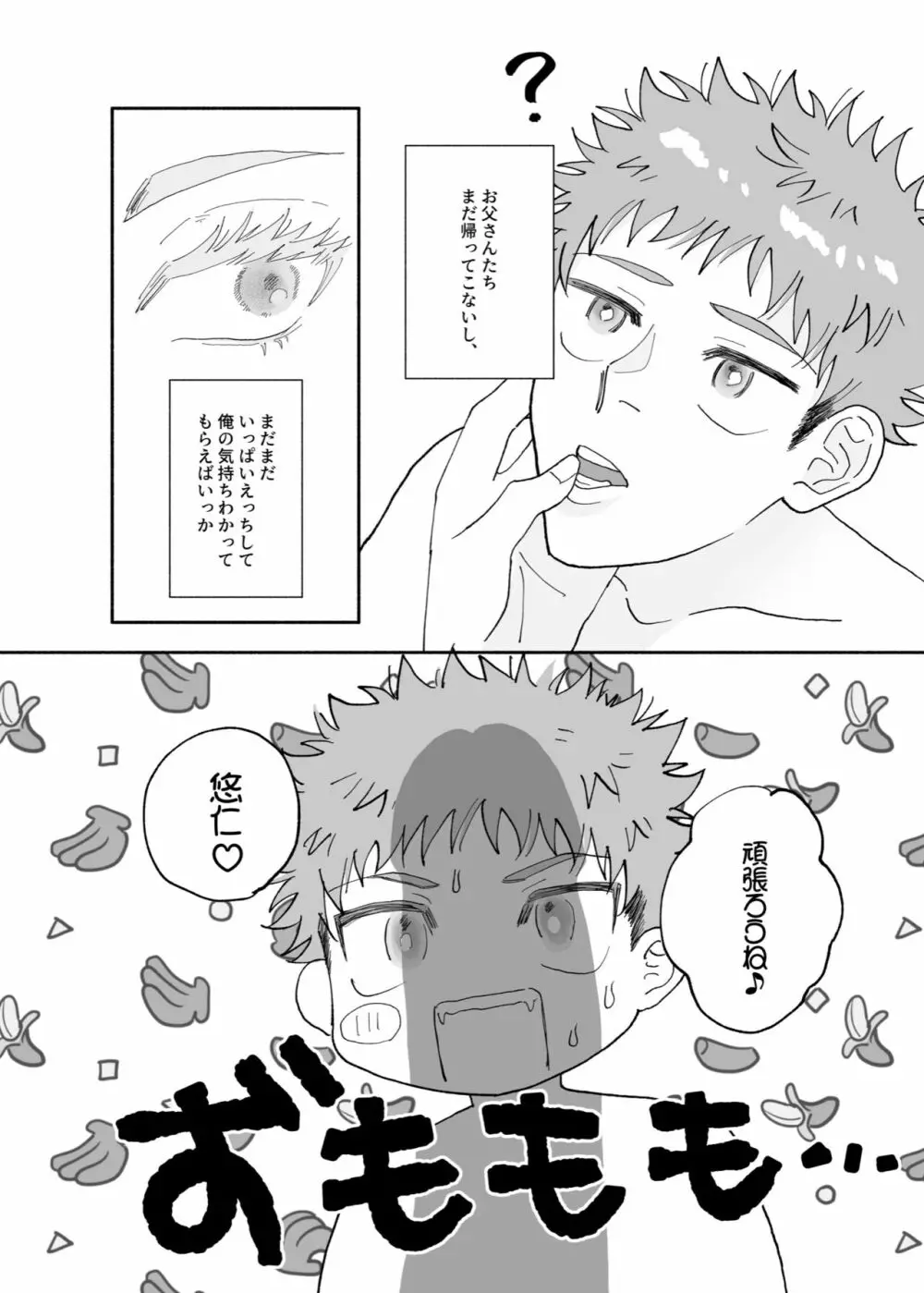 だってだいすきなんだもん Page.33