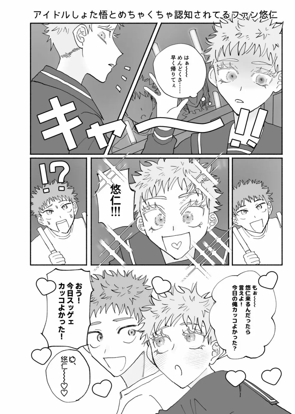 だってだいすきなんだもん Page.35