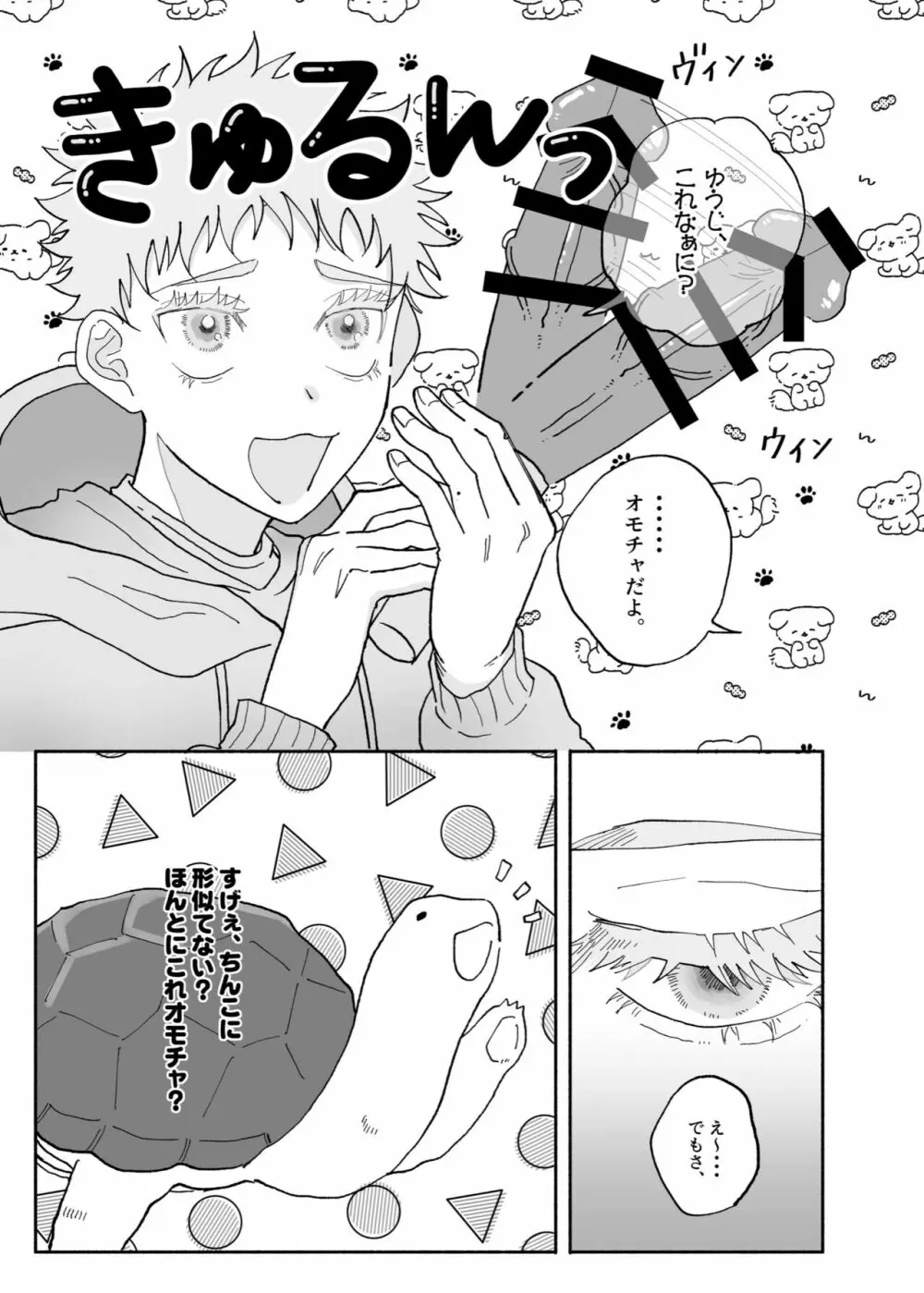 だってだいすきなんだもん Page.6