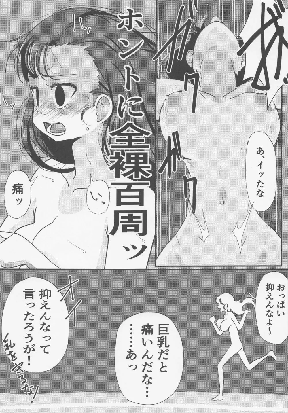 西絹代催眠戦車道 Page.16