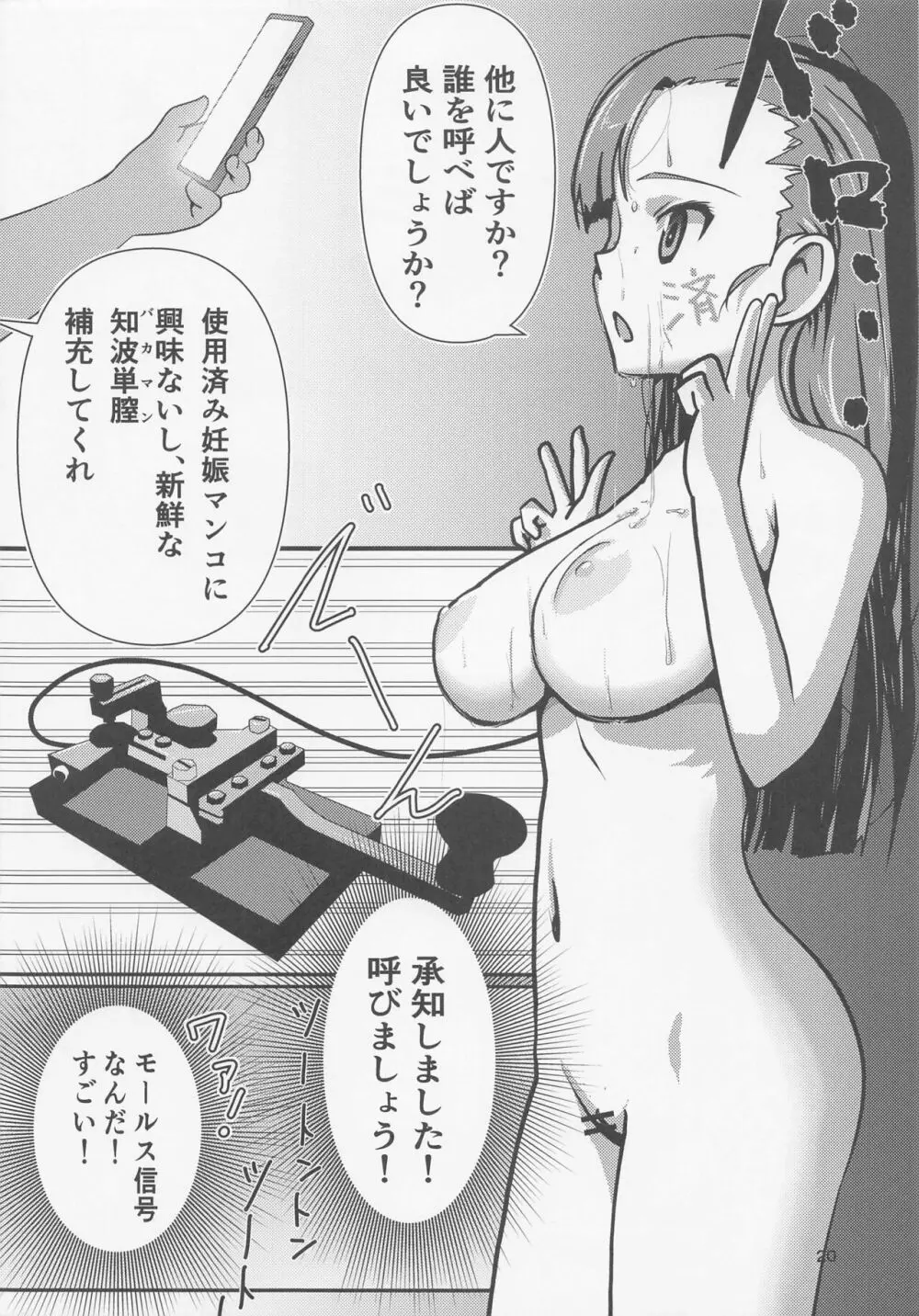 西絹代催眠戦車道 Page.19