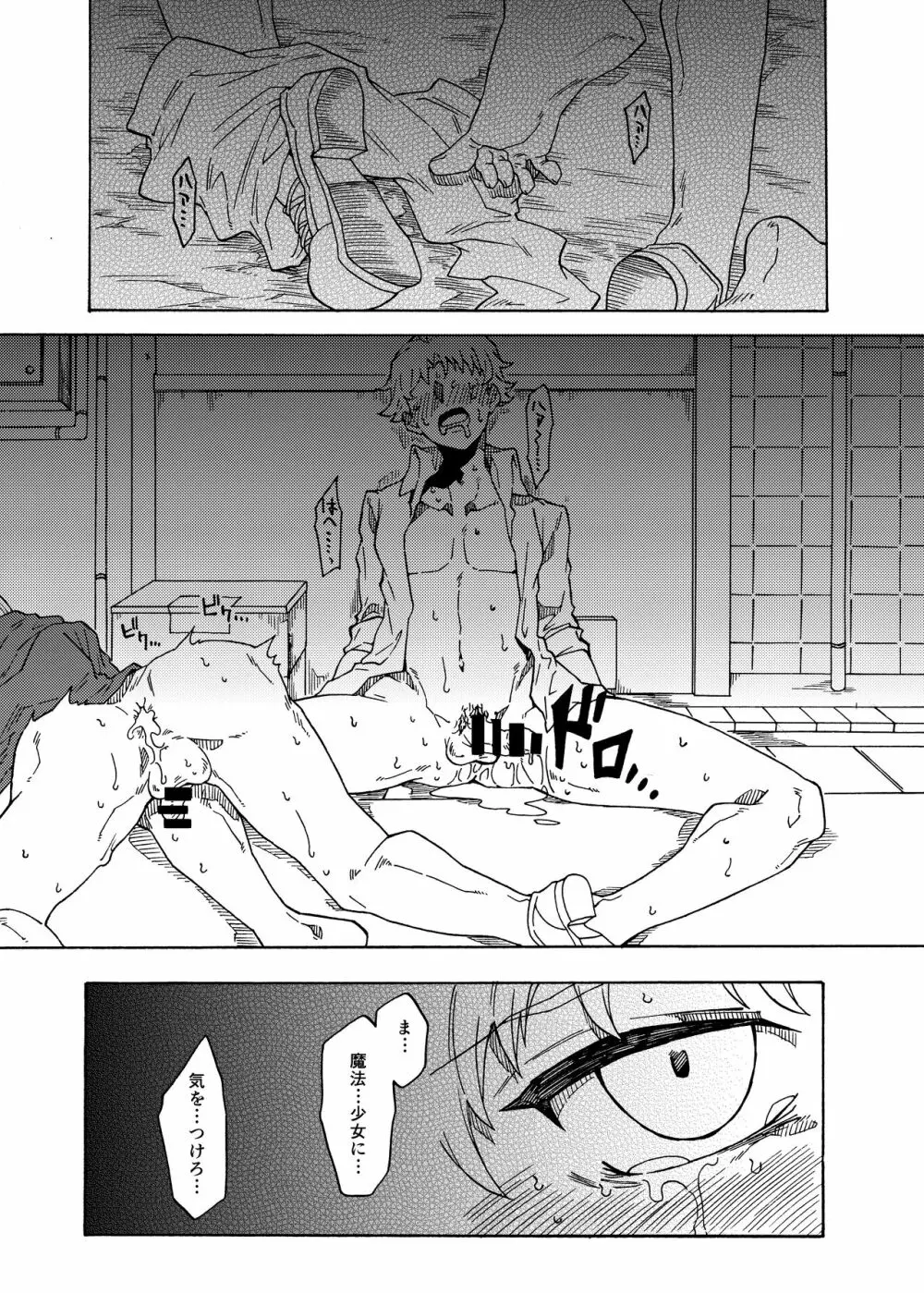 魔法少女マギー・ルスト Page.11