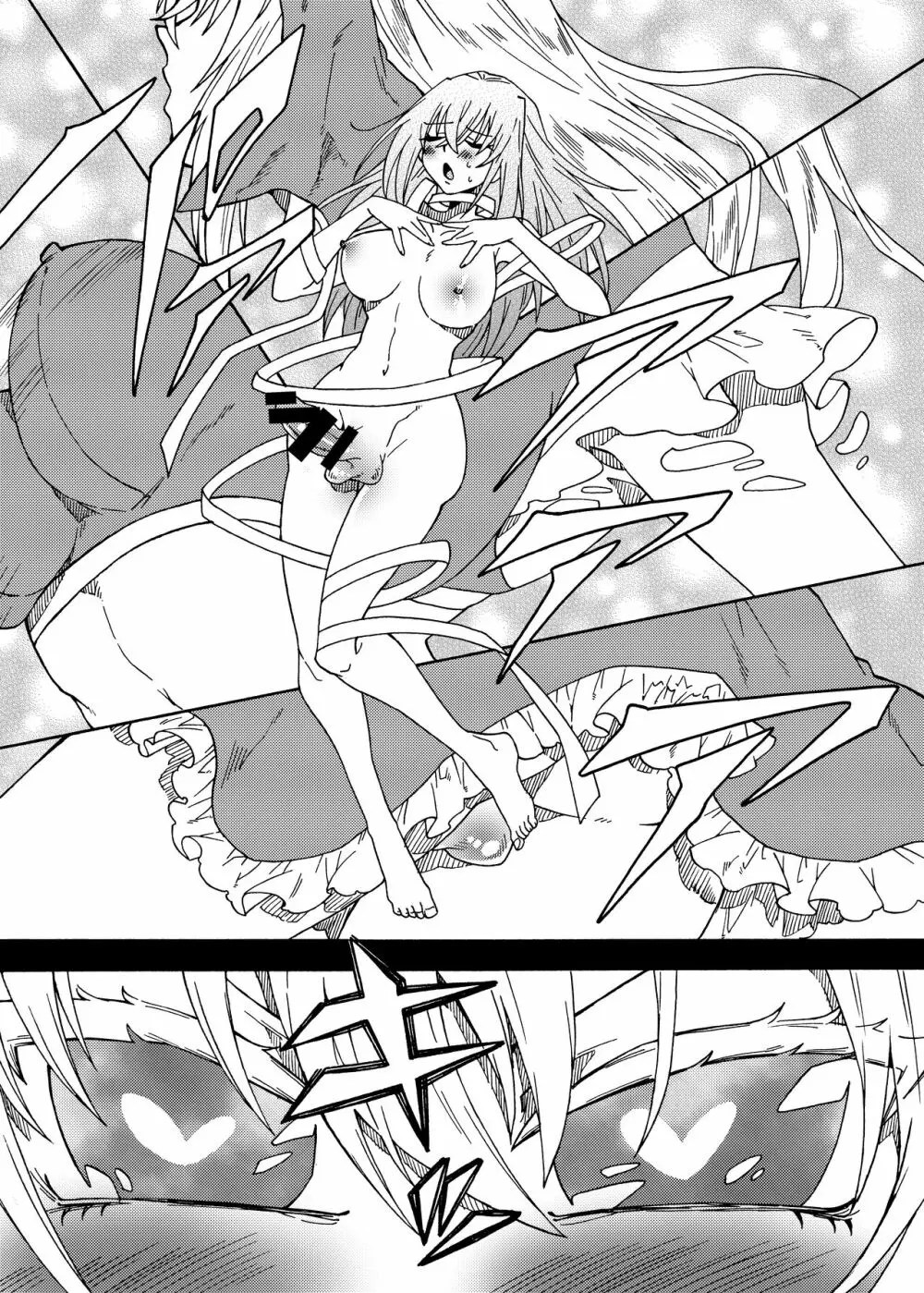 魔法少女マギー・ルスト Page.16