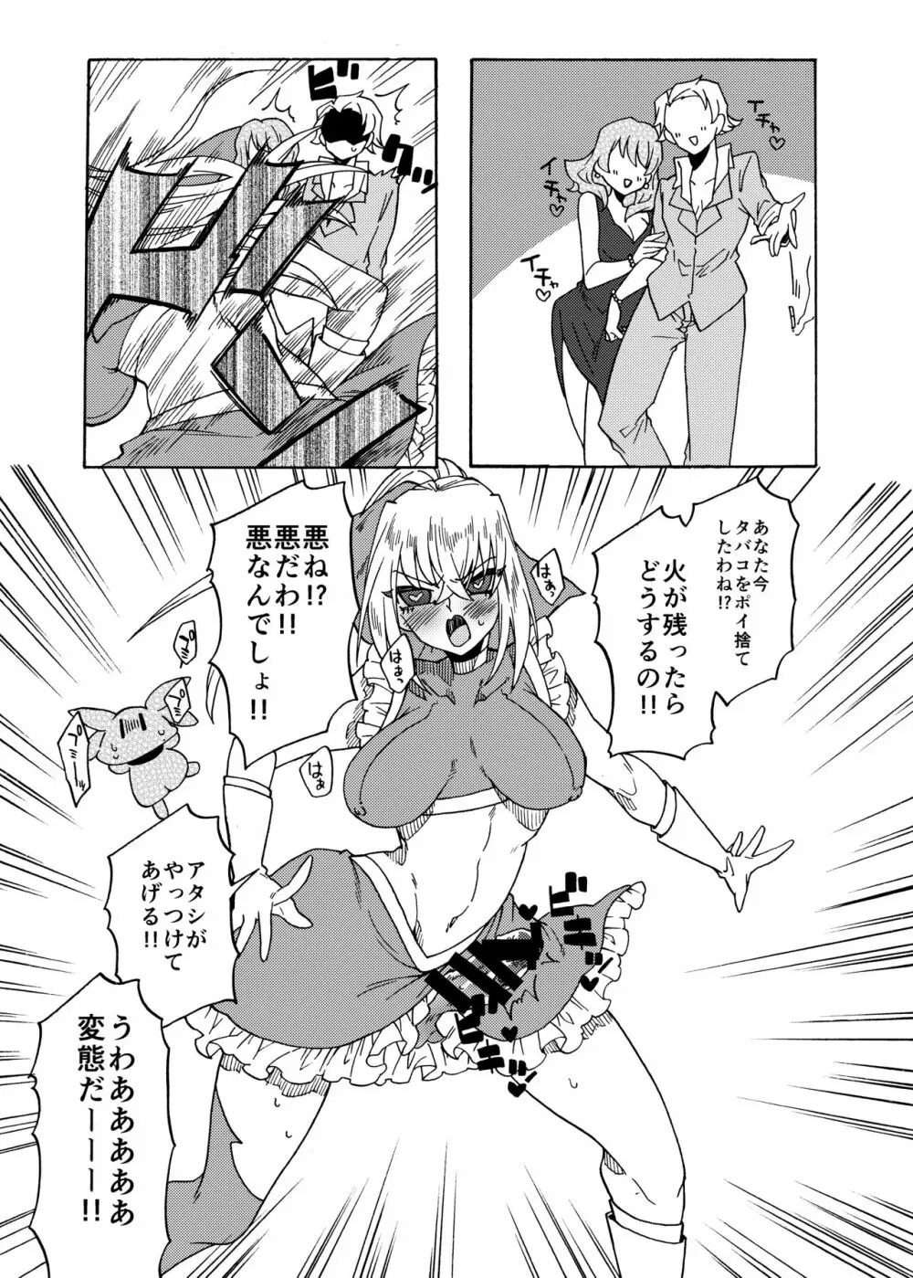 魔法少女マギー・ルスト Page.17