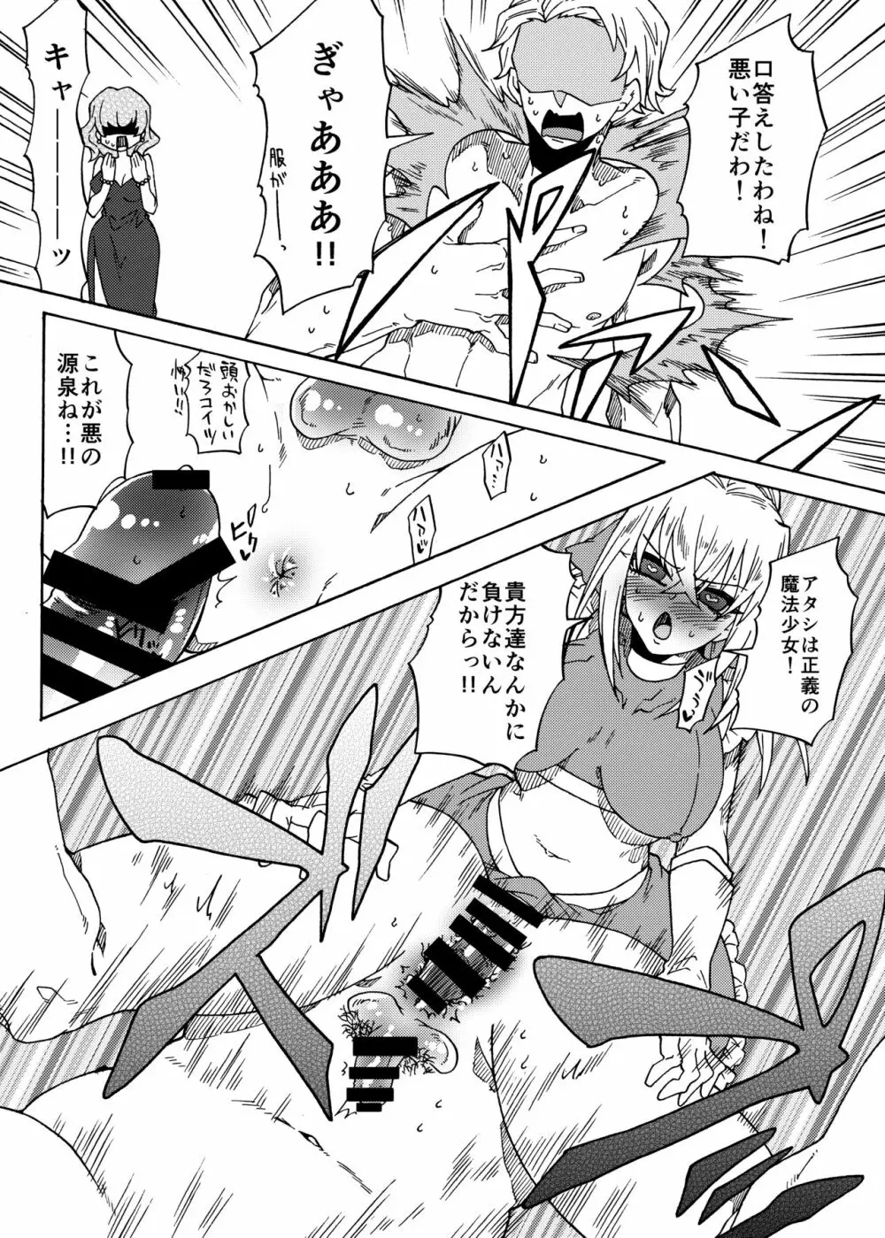 魔法少女マギー・ルスト Page.18