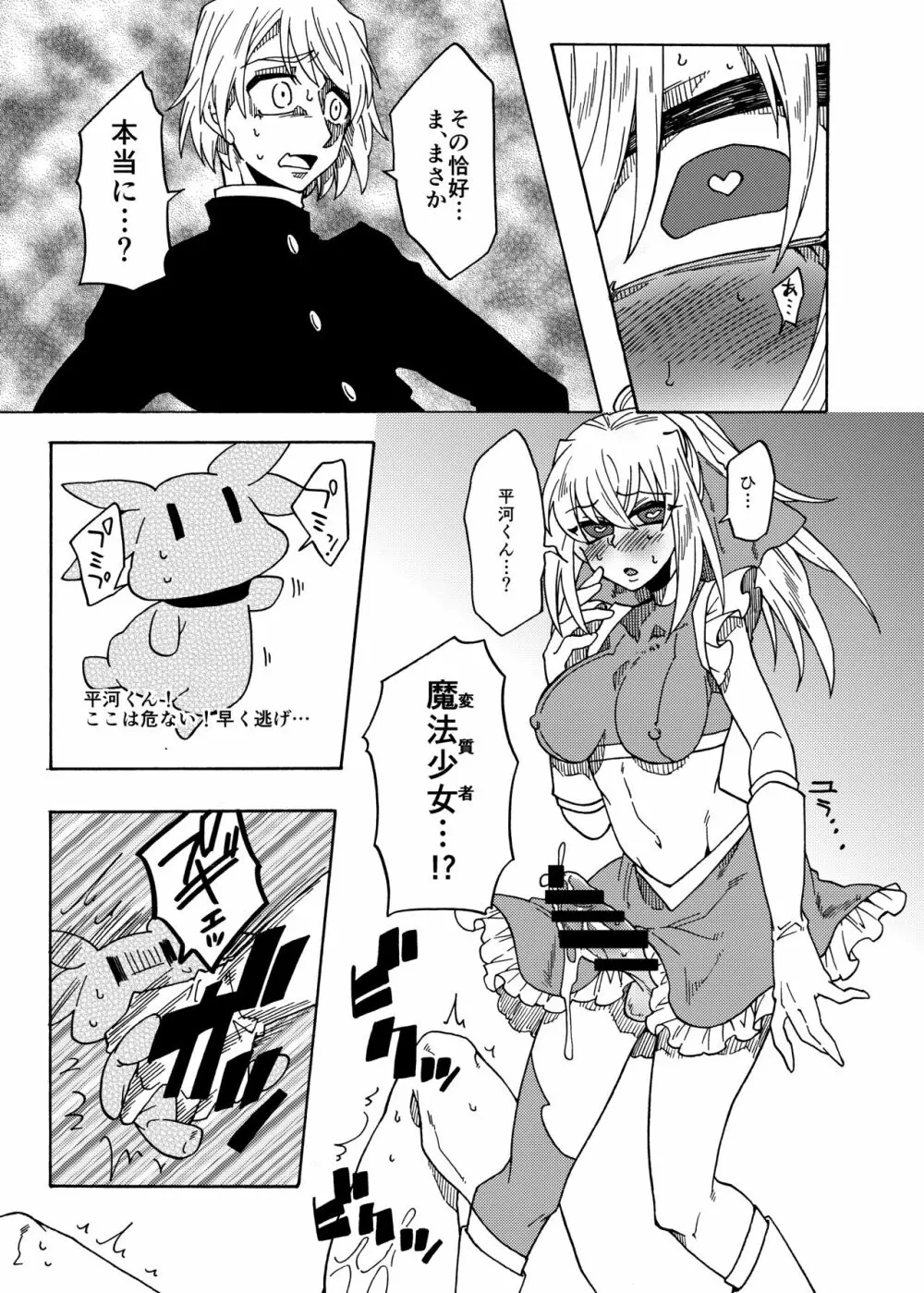 魔法少女マギー・ルスト Page.21