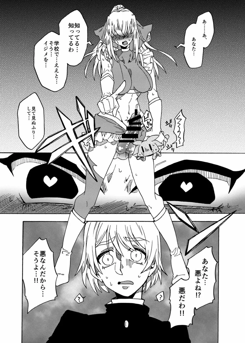 魔法少女マギー・ルスト Page.22