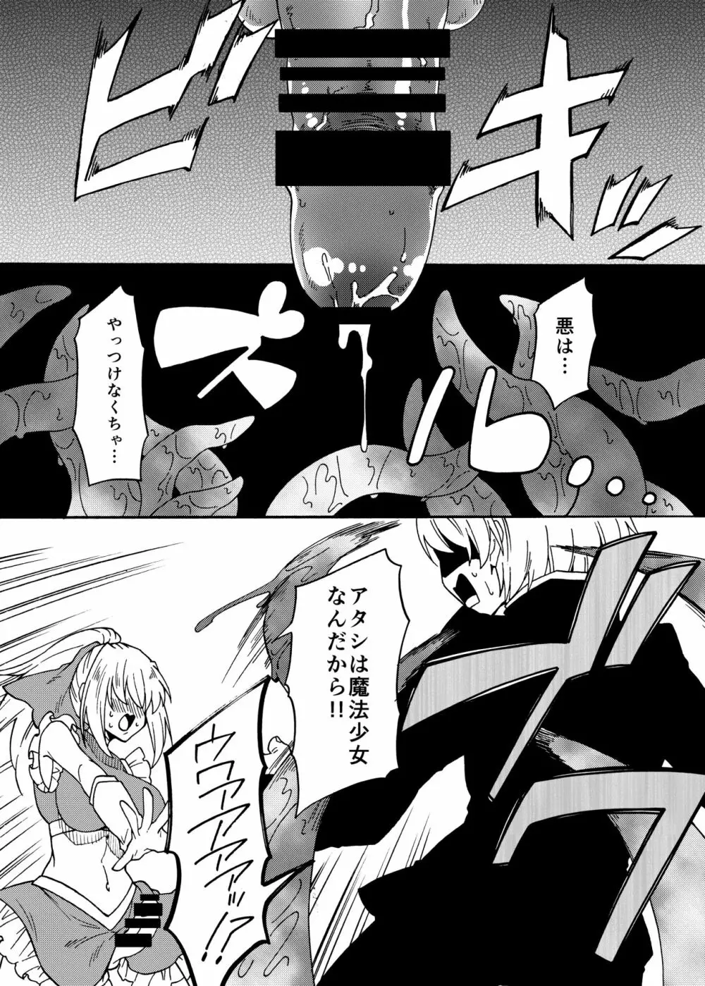 魔法少女マギー・ルスト Page.23