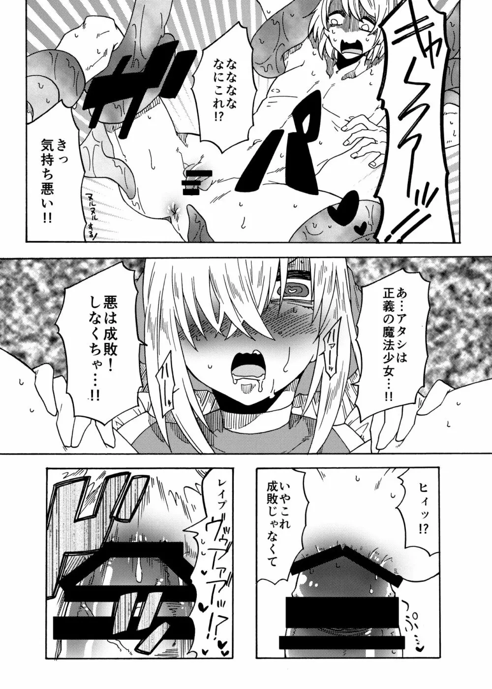 魔法少女マギー・ルスト Page.24