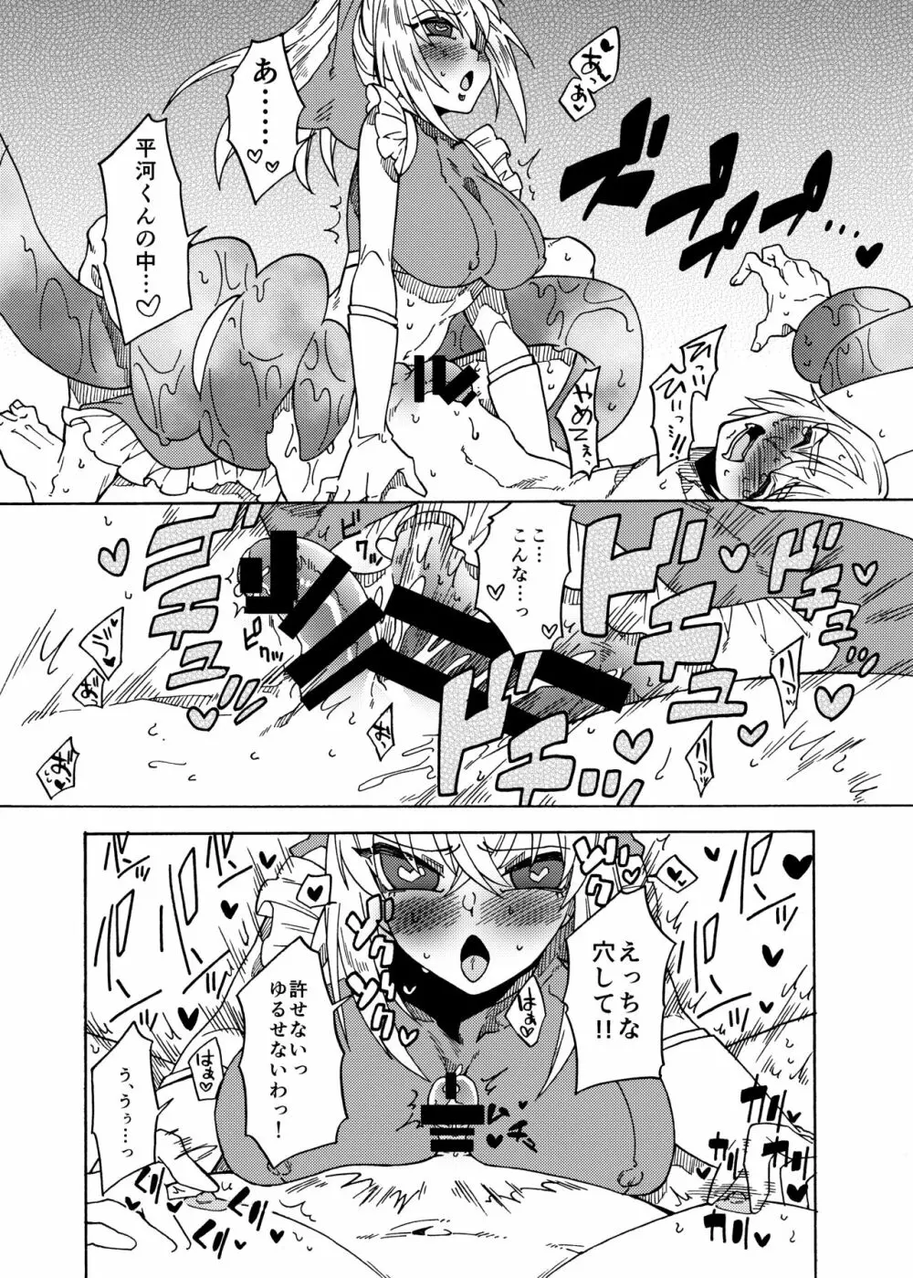 魔法少女マギー・ルスト Page.25